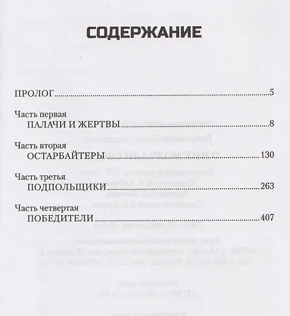 О них молчали сводки - фото 2