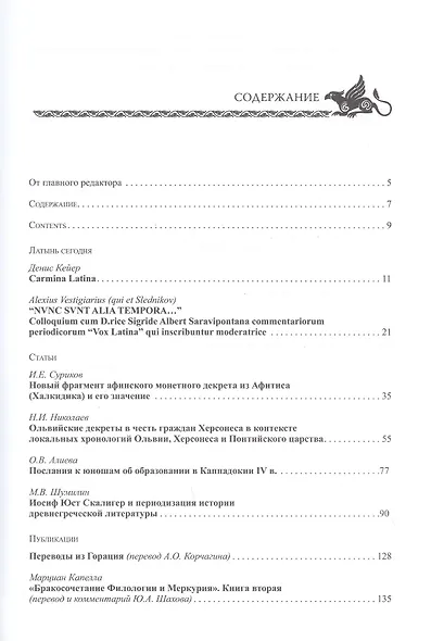 Аристей: вестник классической филологии и античной истории. Том XV - фото 2