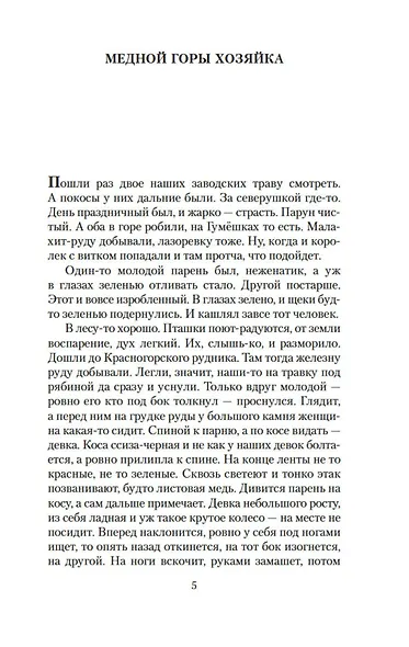 Малахитовая шкатулка - фото 9