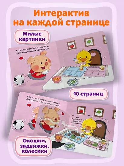 Я сам! Ем правильно - фото 5