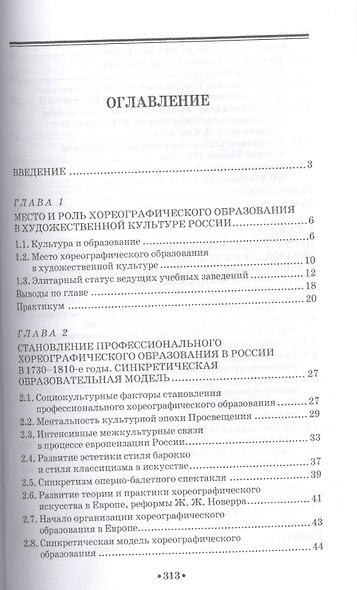 История хореографического образования в России - фото 2