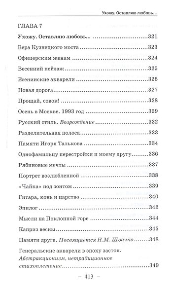 Ухожу. Оставляю любовь… Друзья и близкие о Владимире Зайцеве. Воспоминания. Стихи - фото 8