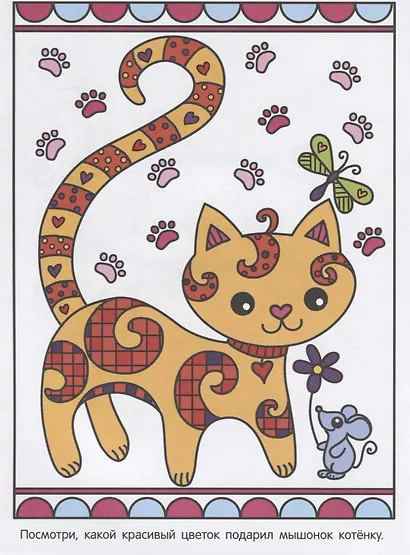 Раскрась по образцу. Котенок - фото 2