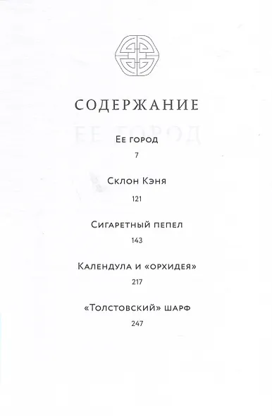 Ее город - фото 3