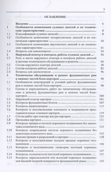 Обслуживание и ремонт судовых дизелей: Уч.пос.: В 4 т.Т.1 - фото 2