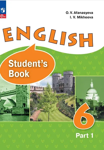 Английский язык. 6 класс. Углубленный уровень. Учебное пособие. В двух частях. Часть 1. ФГОС 2021 - фото 1
