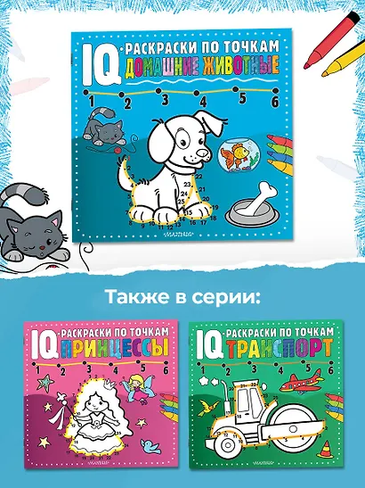Домашние животные - фото 6