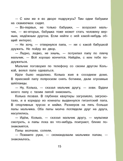 Дети и Эти-4 (Маленькие истории) - фото 7