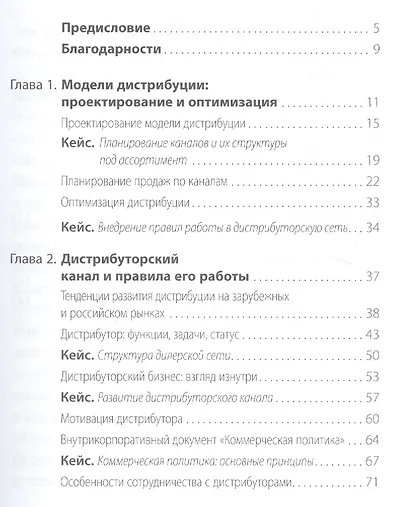 Система дистрибуции: Инструменты создания конкурентного преимущества - фото 2