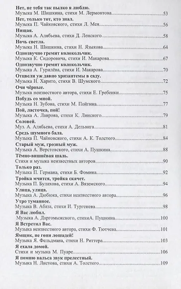 Песенник. Русский романс. Любимое, лучшее и только для Вас. Учебное пособие - фото 3