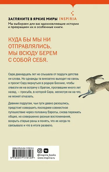 Поймать зайца - фото 2