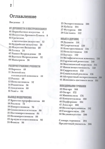 Искусство. 50 идей, о которых нужно знать. - фото 2