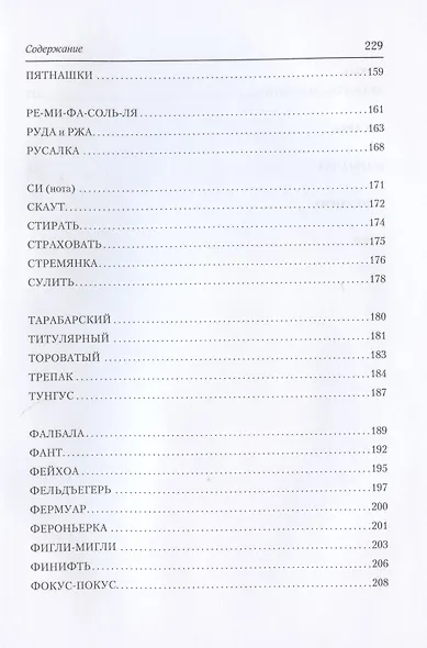 Из истории русских слов - фото 5