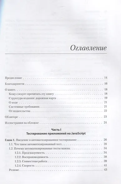 Тестирование JavaScript - фото 5