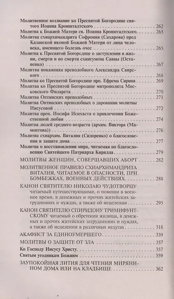 Молитвослов православной женщины для слабовидящих - фото 4