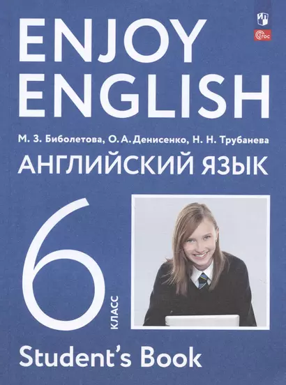 Enjoy English. Английский язык. 6 класс. Учебное пособие - фото 1