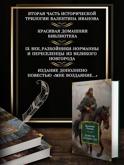 Повести древних лет - фото 5