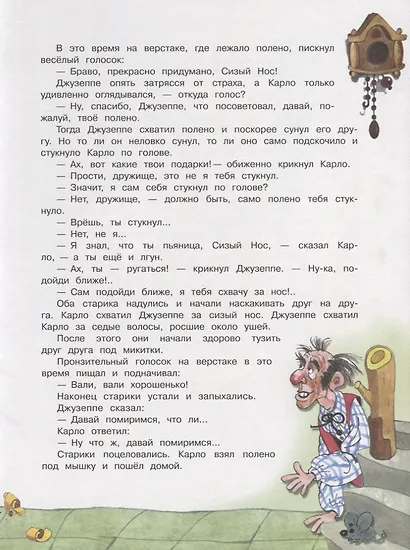 Золотой ключик, или Приключения Буратино - фото 9