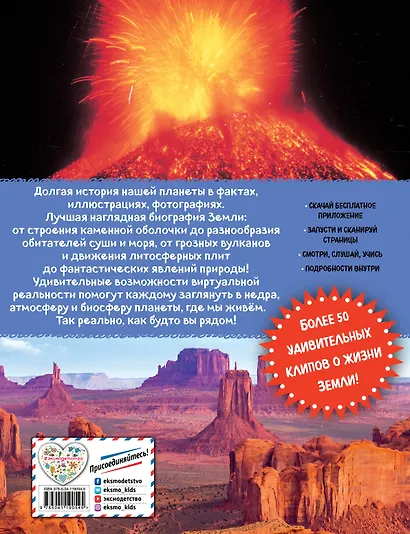 Земля. Виртуальная реальность - фото 2