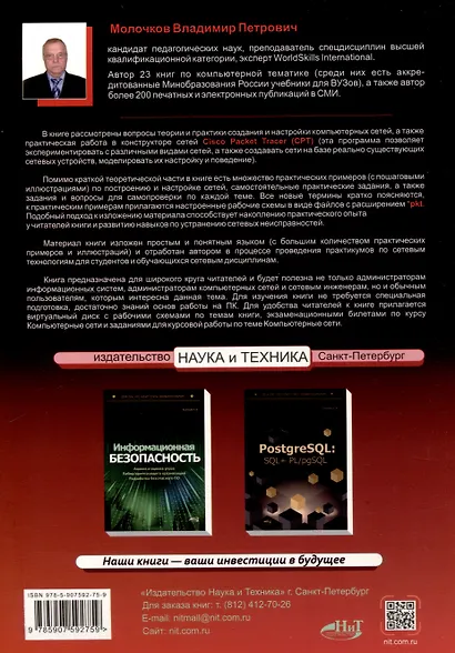 Компьютерные сети: построение, настройка, практическая реализация + виртуальный диск - фото 2