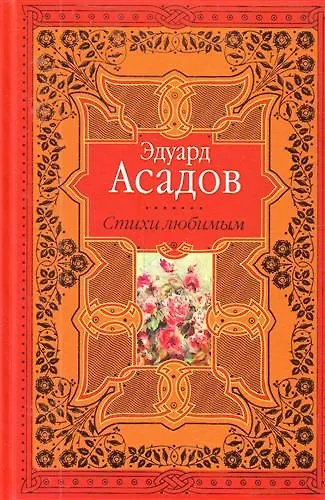 Стихи любимым. Лирика - фото 1