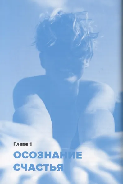 Глазами любви. Как запустить свой новый счастливый сценарий. Дневник-тренинг - фото 3