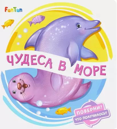 Чудеса в море - фото 1