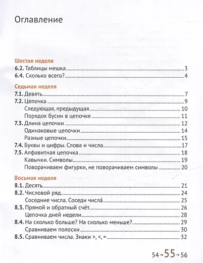 Математика и информатика. 1-й класс: Учебник. В 6-ти частях. Часть 2 - фото 3