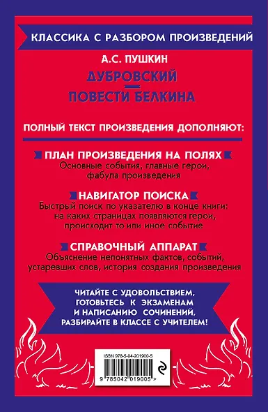 Дубровский. Повести Белкина - фото 2