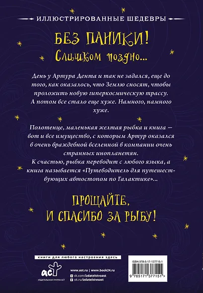 Путеводитель для путешествующих автостопом по Галактике - фото 2