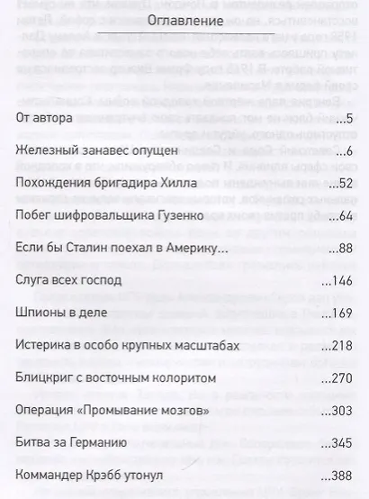 Контроль над разумом и другие сражения холодной войны - фото 2