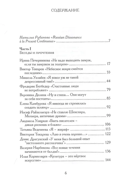 Русский диссонанс. От Топорова и Уэльбека до Робины Куртин - фото 2