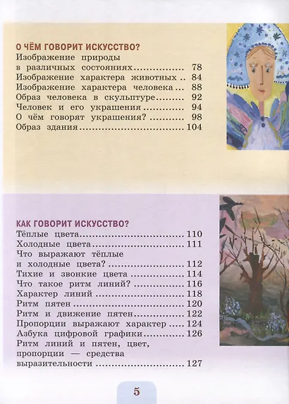 Изобразительное искусство. 2 класс. Учебник - фото 3