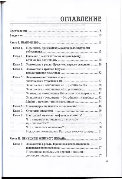 Первая честная книга про отношения - фото 2