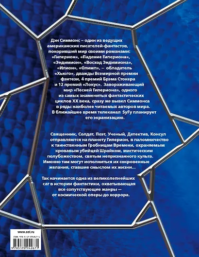 Гиперион - фото 2