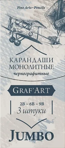 Карандаши чернографитные 03шт монолитные "Graf'Art" толстые, 2В, 6В, 9В, Малевичъ - фото 1