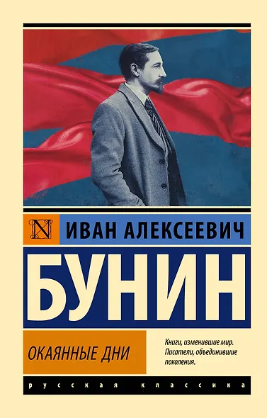 Окаянные дни - фото 1