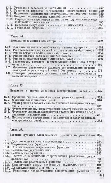 Теория линейных электрических цепей. Учебник для СПО - фото 6