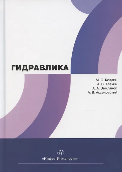 Гидравлика - фото 1