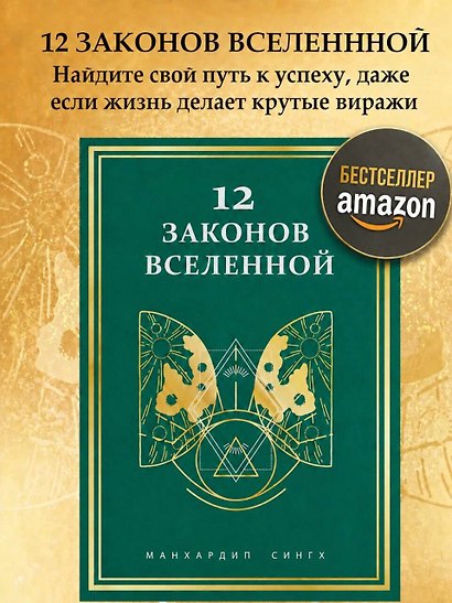 12 законов Вселенной - фото 4