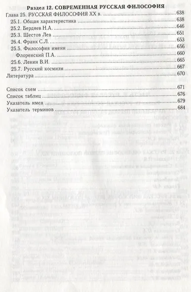 История философии: Учебник изд.2-е - фото 9