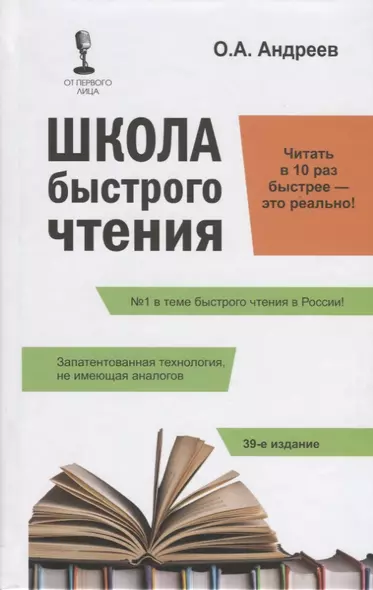 Школа быстрого чтения. 39-е изд. + таблица - фото 1