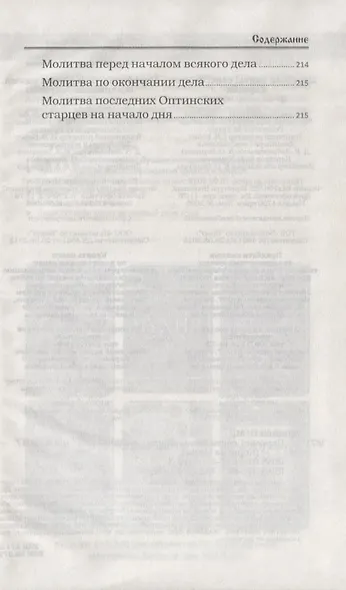 Церковные праздники: смысл, содержание, службы - фото 7