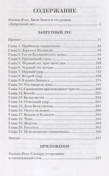 Запретный лес - фото 2