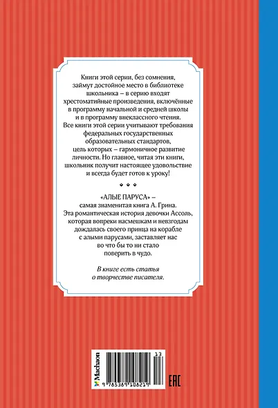 Алые паруса - фото 2