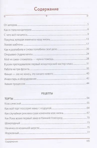 Стань кондитером - фото 11