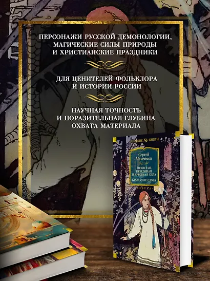 Нечистая, неведомая и крестная сила. Крылатые слова - фото 5
