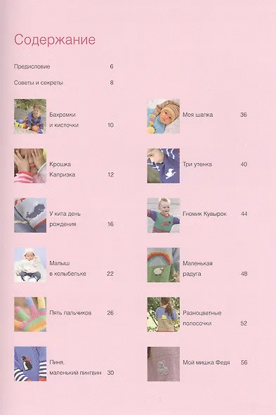 Вяжем для детей: Книга с историями и стихами - фото 2