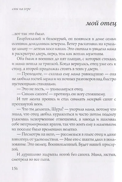 Сны на горе - фото 4