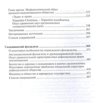 Избранные труды. «Эдда» и сага - фото 3